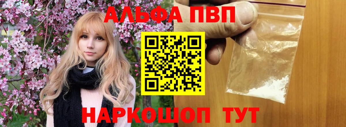 Alpha-PVP Crystall Тулун