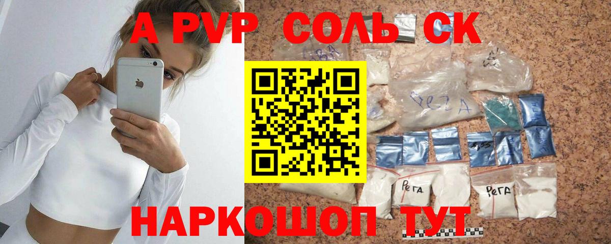 Тулун  A PVP кристаллы  А ПВП Crystall  Alpha-PVP СК  Вход с VPN 