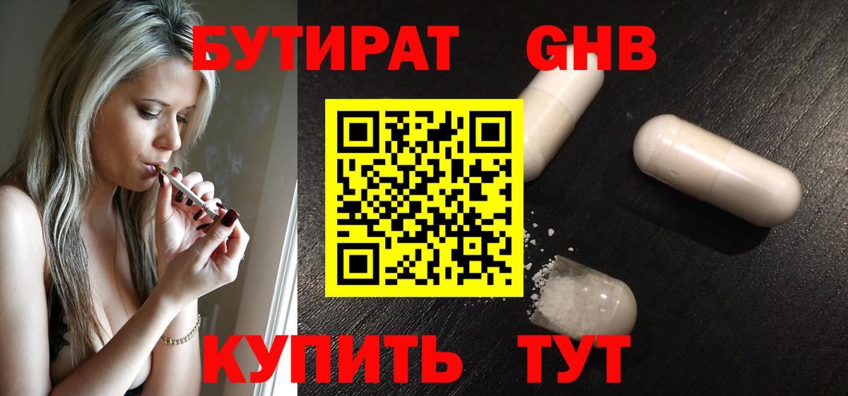 БУТИРАТ GHB  Вход с VPN  БУТИРАТ  Тулун 