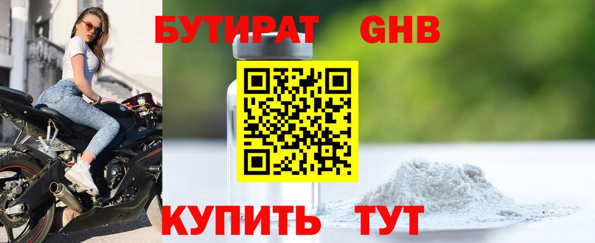 Бутират оксибутират Тулун