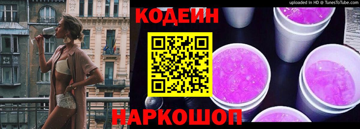 Codein напиток Lean (лин) Тулун