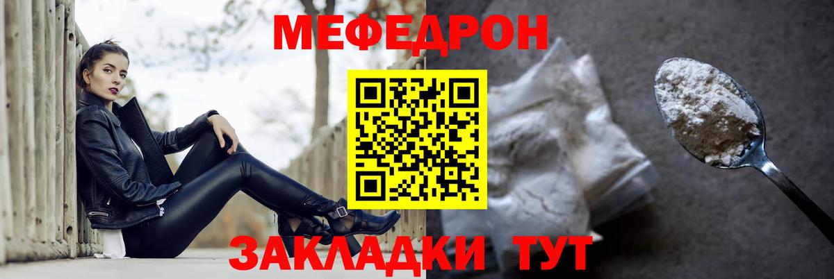Меф мука Тулун
